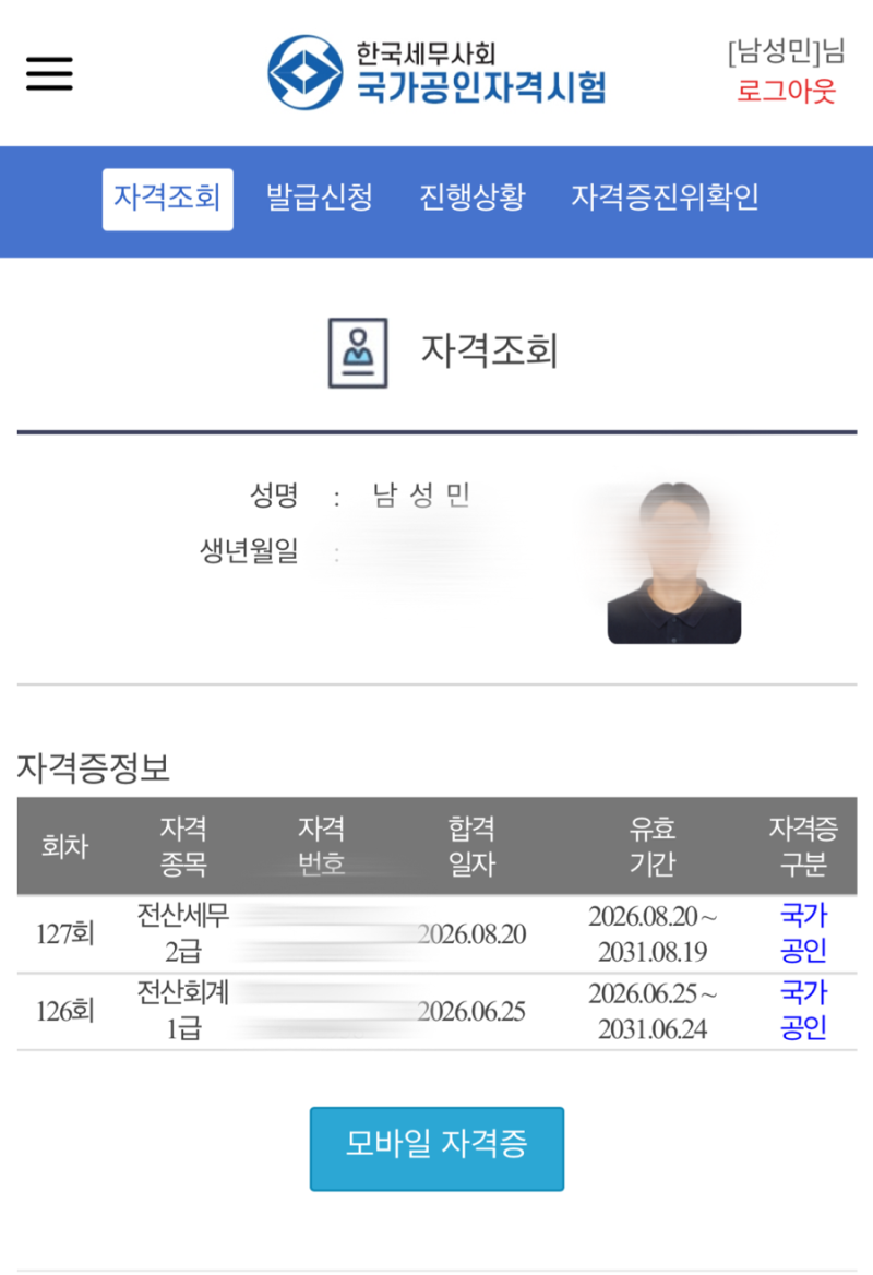 [자격증 취득] 전산회계 1급·전산세무 2급 0원 합격 후기 | 난이도 & 독학 꿀팁