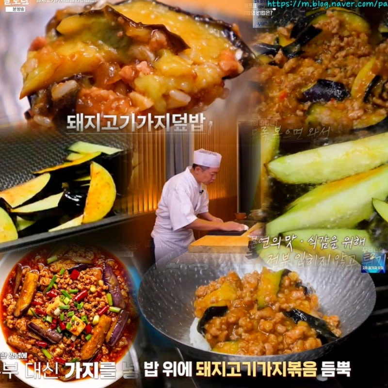 알토란 돼지고기 가지덮밥 가지볶음 레시피 가지요리 만들기
