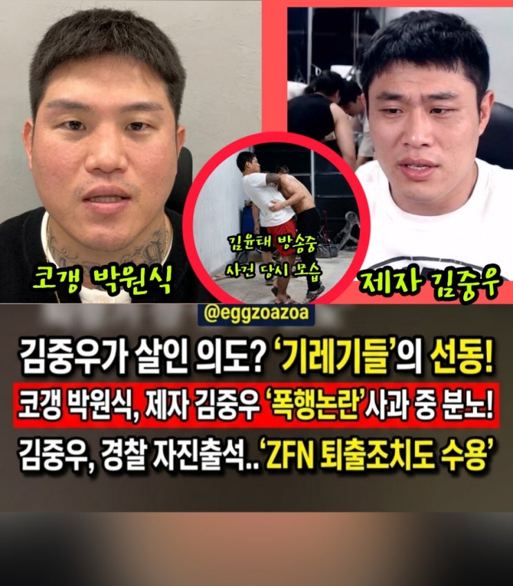"살인 의도? 기레기들의 선동!"코리안갱스터 박원식, 제자 <b>김중우</b> 폭....