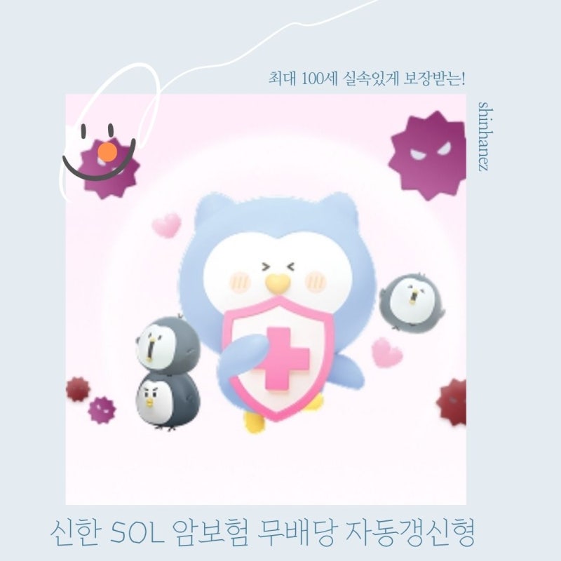 신한EZ손해보험 신한이지손해보험 암보험추천 보장부터 특약까지
