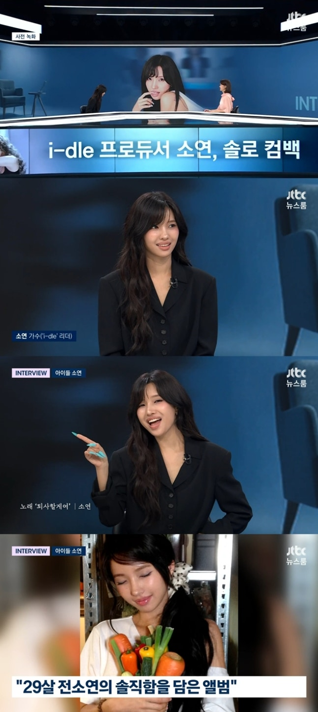"진짜 퇴사한다는 뜻?" 소연 퇴사할게여, 첫 솔로 정규에 담은 29세 전소연