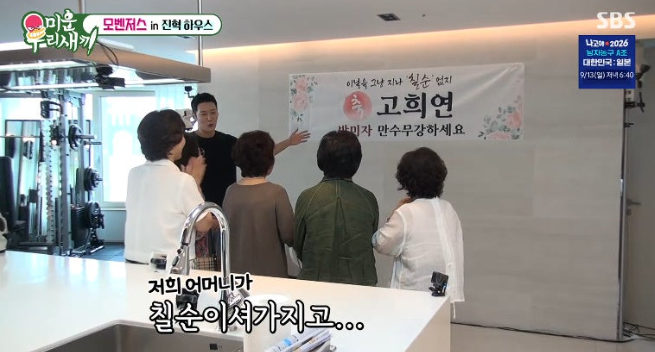 미우새 최진혁 어머니 칠순 잔치 직접 준비한 생일상 칠순선물 (+프로필 나이 본명 집 아파트....
