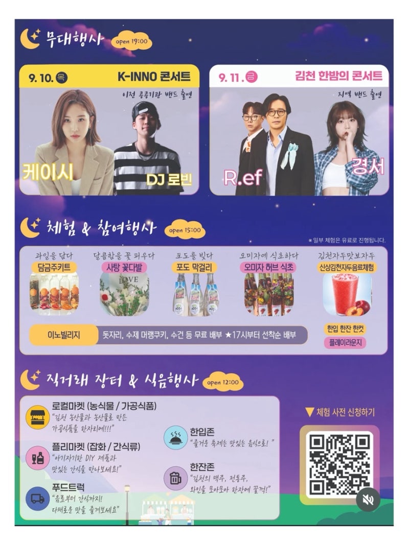 김천 야경 2026 한밤 INNO FESTA 이노 페스타 안산공원 가수 시간