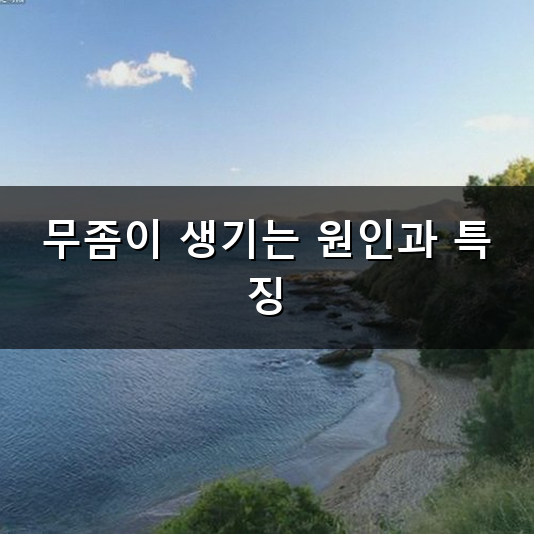 발가락 사이가 자꾸 간지럽고 신경 쓰인다면? 올바른 무좀 치료 방법