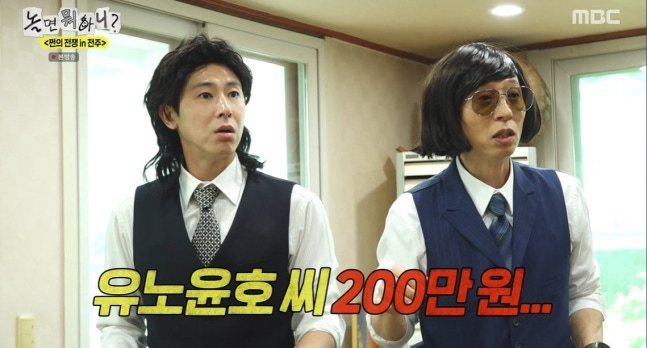 "0 하나 잘못 썼다가 결제?" 유노윤호 200만 원 실수, 유재석 살린 반전