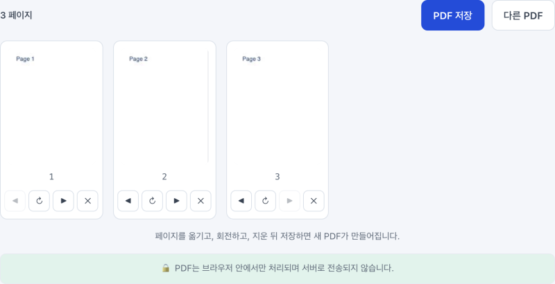 PDF 페이지 편집·엑셀 변환·색상 코드, 업무 파일 도구 3종 (유틸로 Utilo)