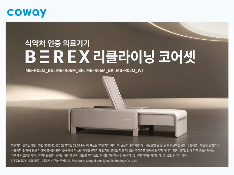 코웨이 비렉스 리클라이닝 안마베드, 부모님 선물로 비교할 온열 마사지 기능