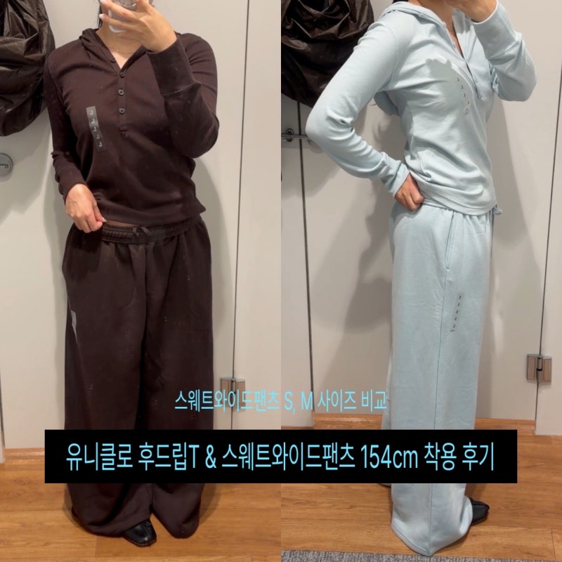 핀터레스트 감성! 유니클로 후드립T, 스웨트와이드팬츠 착용 후기