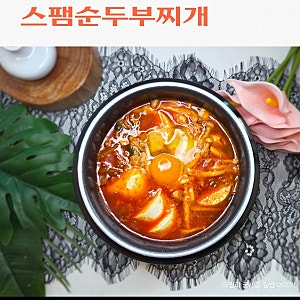 스팸 순두부 찌개 끓이는법 얼큰한 찌개 레시피