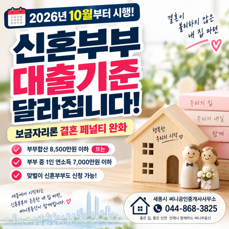 맞벌이 신혼부부라면 다시 계산해보세요｜10월 보금자리론 소득기준 달라집니다