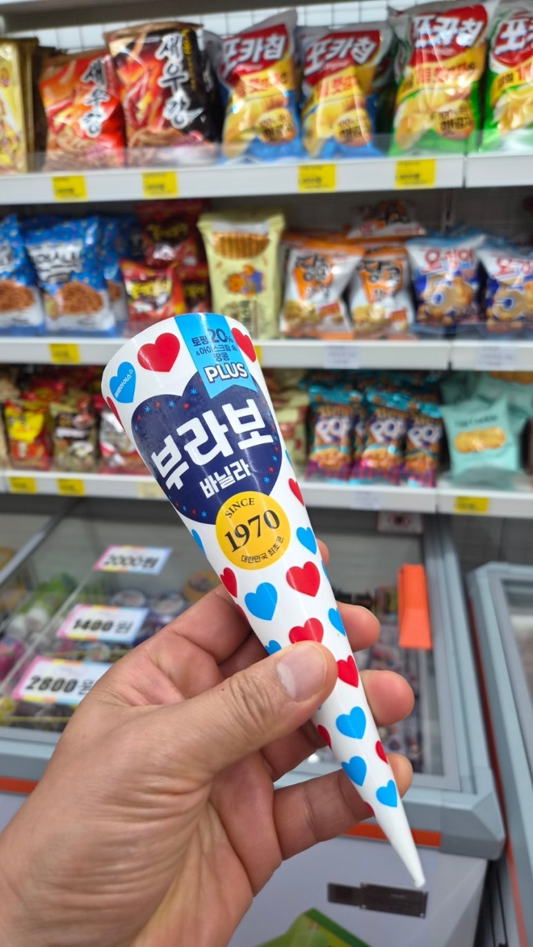 맛있는 부라보콘 먹는 방법과 아이스크림 콜드체인