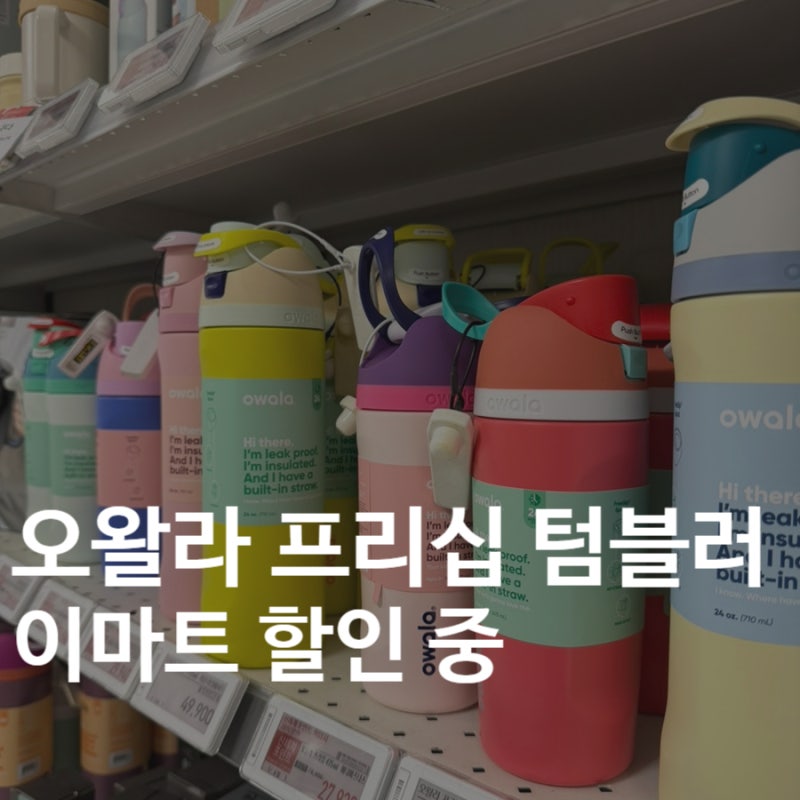 오왈라 프리십｜뚜껑 열어보니 이런 구조