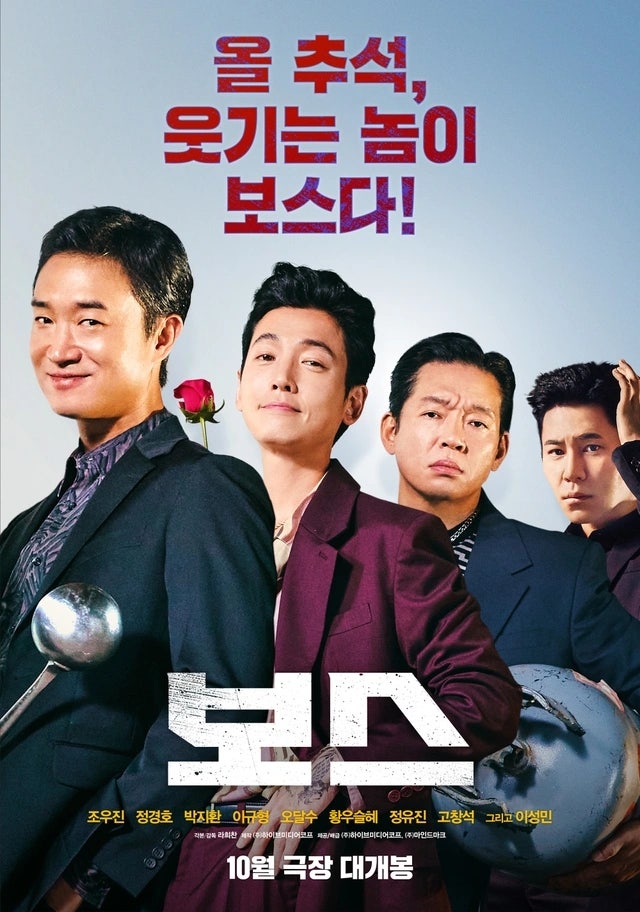 영화 정보 줄거리 관전포인트 결말, 조우진 정경호 주연 조폭들의 기막힌 양보 전쟁 ....