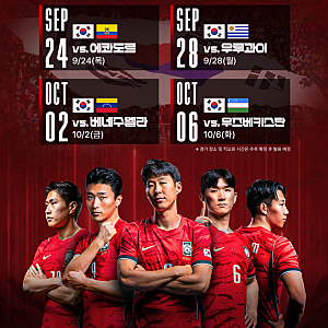 2026 한국 축구 국가대표 9·10월 평가전 일정, 상대전적·FIFA 랭킹 총정리