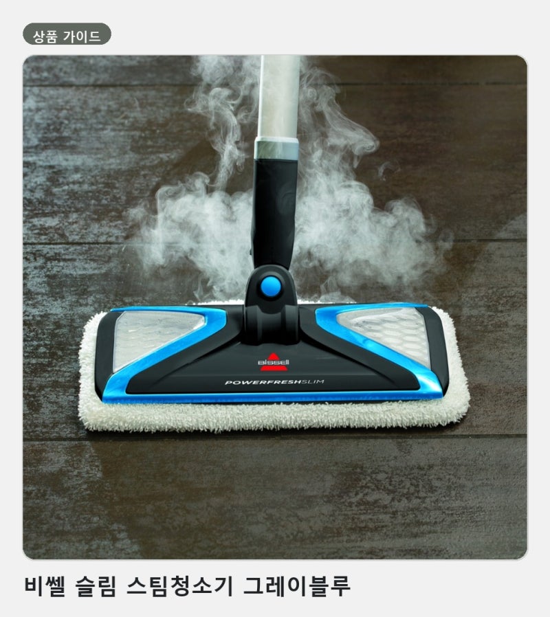 바닥 얼룩과 물걸레 고민, 비쎌 슬림 스팀청소기 그레이블루 고르는 법