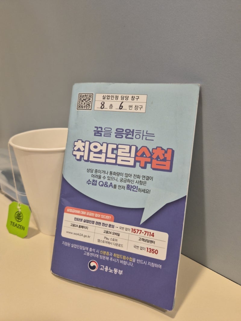 사람인 입사지원 완료 화면만 내도 될까? 실업급여 구직활동 증빙
