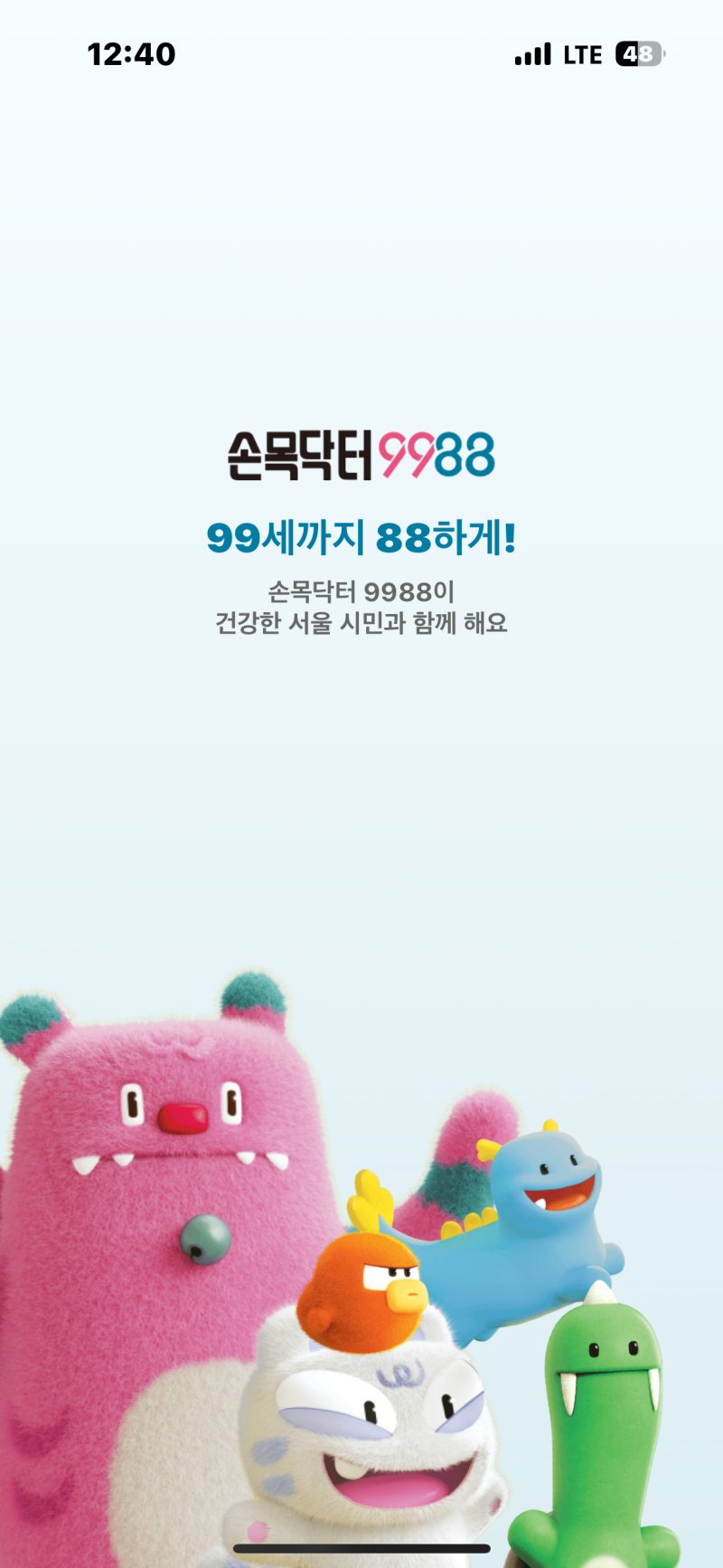 [손목닥터9988+] 포인트 쏠쏠하게 모으는 방법과 현금화·사용처 총정리