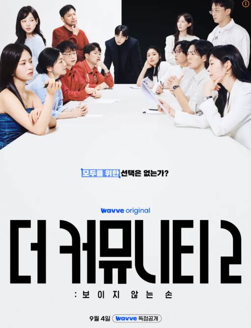 더 커뮤니티2 출연진 누구? 지니·승우아빠·박세승까지 직업 성향 총정리