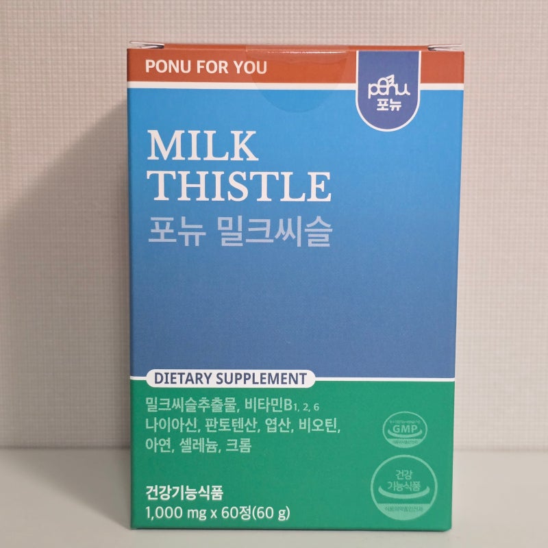 [포뉴 밀크씨슬 카제로템] 11중기능밀크씨슬 체험 후기