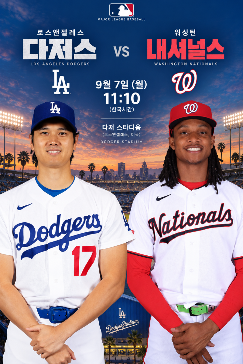 ⚾ 9월7일 LA 다저스 vs 워싱턴 MLB 프리뷰 ⚾3연승 다저스 스윕 도전…‘최근 5경기 ERA 2.36’ 알....