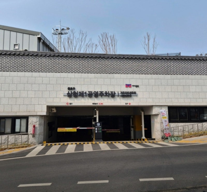 종로 주차 삼청동 데이트 주차 걱정 끝! 삼청제1공영주차장 리뷰