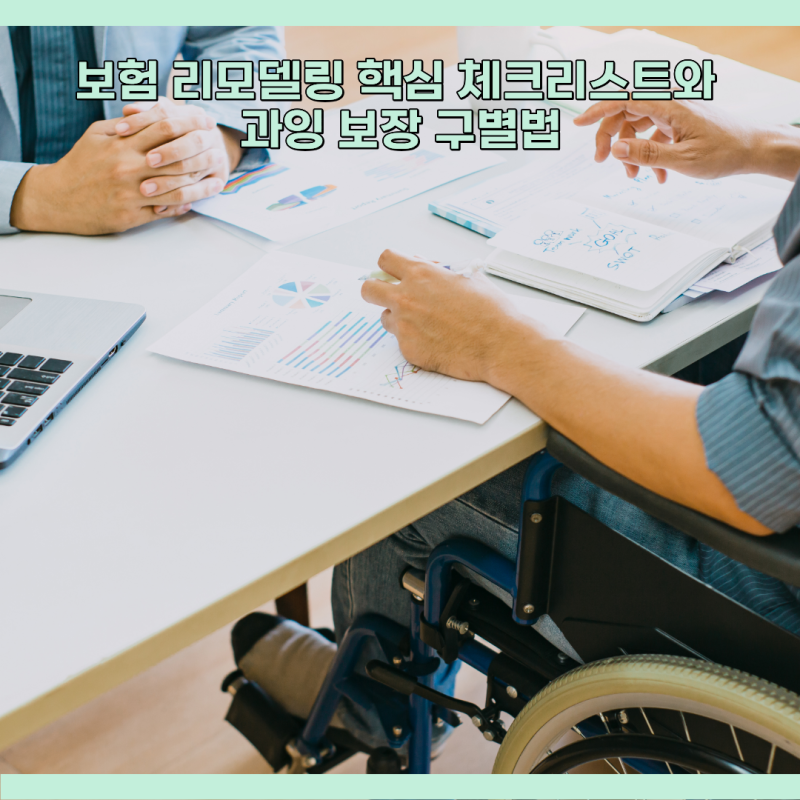 가계지출 다이어트｜필수 보장만 남기고 보험료 20~40% 줄이는 실전 전략