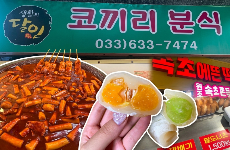 속초여행 필수코스 속초중앙시장 본격 간식거리 털기｜만석닭강정, 코끼리분식, 채민가 모....