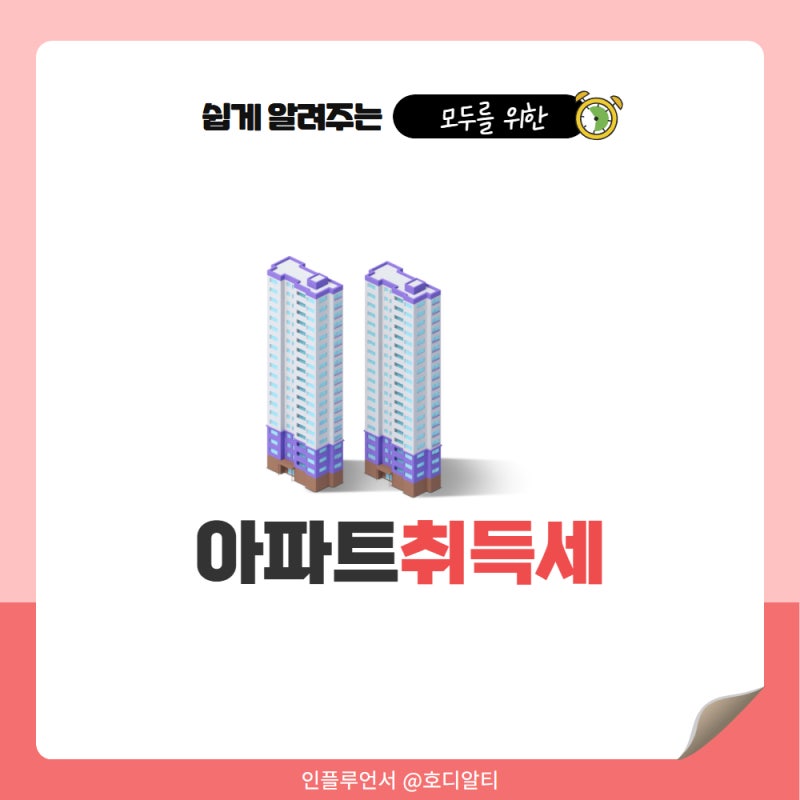 2026 부동산 아파트 취득세 취득세율 계산기 활용방법