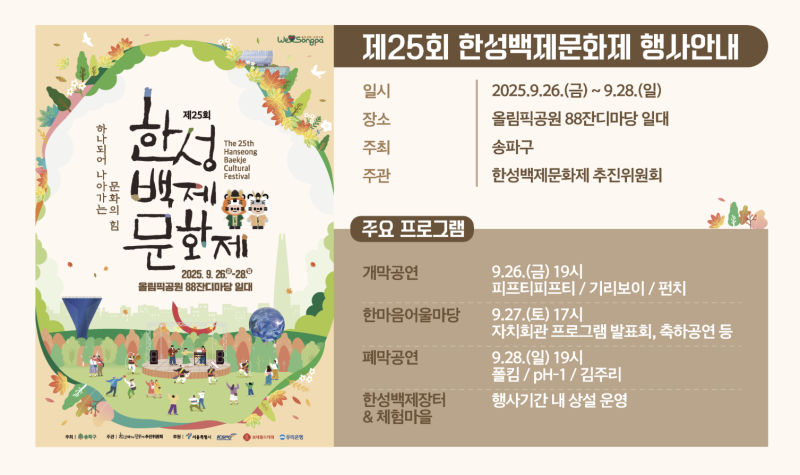 올림픽공원에서 만나는 백제 500년, 한성백제문화제 다녀오기 전 체크리스트