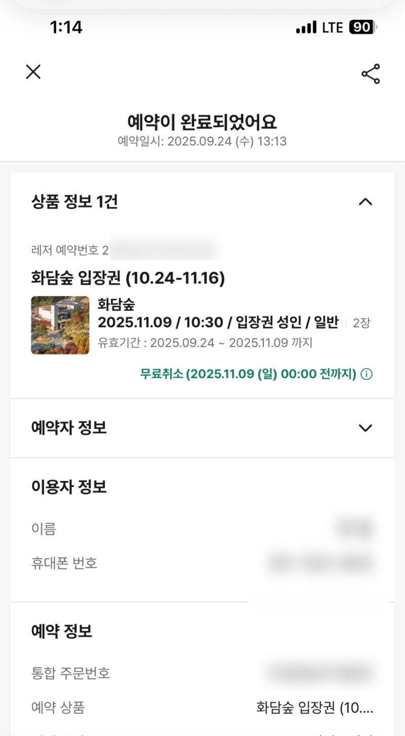 2026 화담숲 예약 꿀팁｜화담숲 대기 1번 성공한 11월초 주말 예약 후기 + 예약 사이트 + 취소 ....