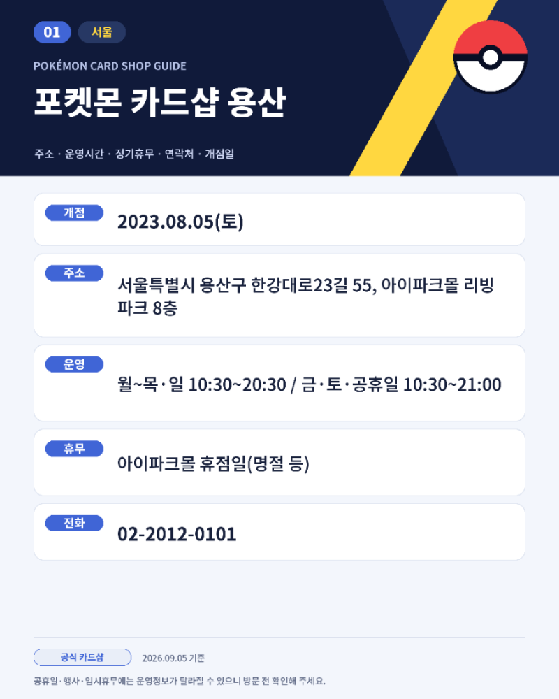 전국 포켓몬 공식 카드샵 15곳 총정리