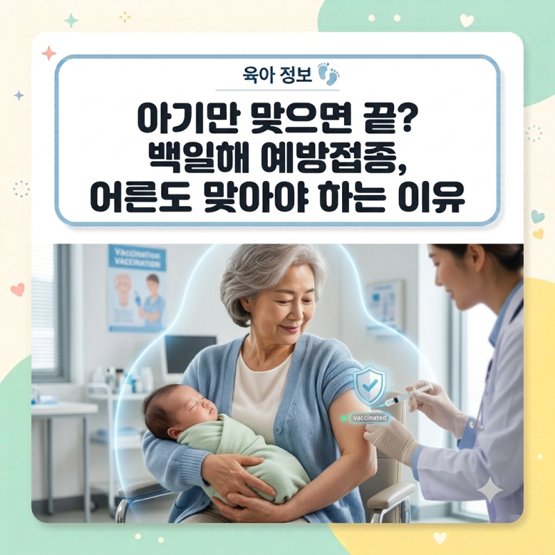 백일 지나면 괜찮다고? 백일해의 뜻,6개월 미만 영유아 위험도, 어른 예방접종필수인 이유