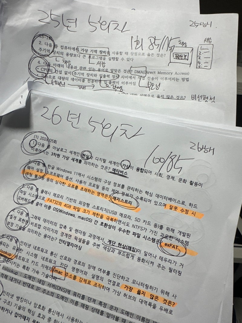 컴활 필기 2급 공부법 │ 1트 한번에 합격하기|직장인 공부