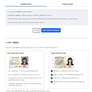 전세사기 예방! 1382 및 정부 24 신분증 진위 확인하는 법!