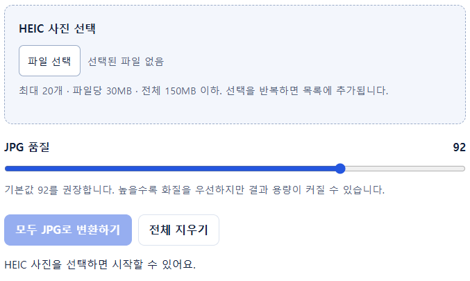 HEIC를 JPG로 일괄 변환하기｜아이폰 사진 여러 장 한 번에 바꾸기(무료)
