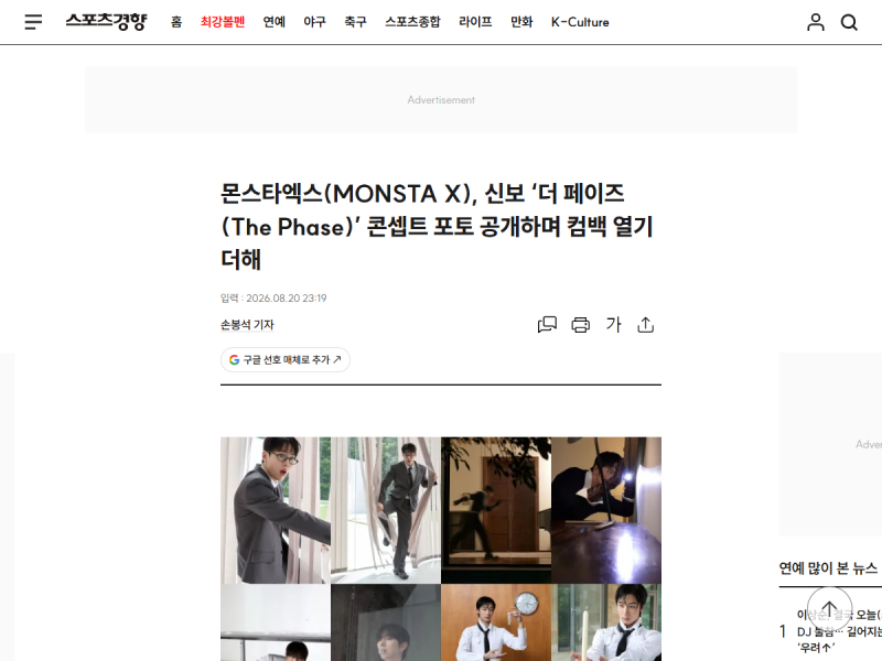 몬스타엑스 완전체 컴백! 'MAGIC'으로 돌아온 이유는?