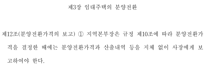 6년 분양전환 공공임대주택(뉴홈 선택형) C14블록 분양전환지원대책의 필요성