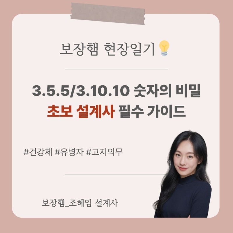 [보장햄 조혜임의 현장 일기 ] 3.5.5, 3.10.10 상품명 속 숫자의 비밀! 초보 설계사분들, 이것만 ....