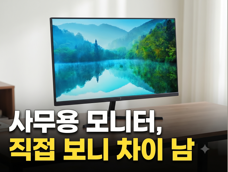27인치 가성비 모니터 저렴하게 사는 방법과 주연테크 V27FX 후기