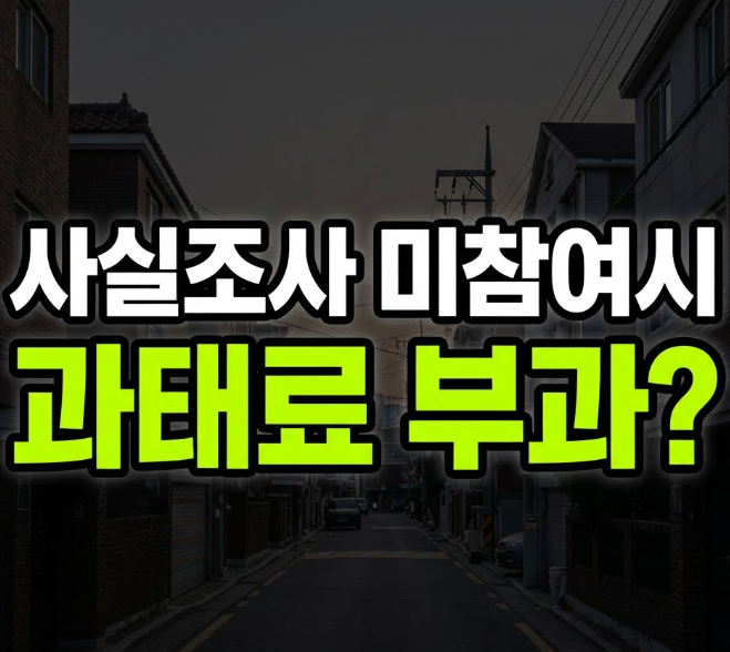2026 주민등록 사실조사 비대면 안하면 과태료 발생 얼마?마감임박 온라인 신청 방법(+GPS)