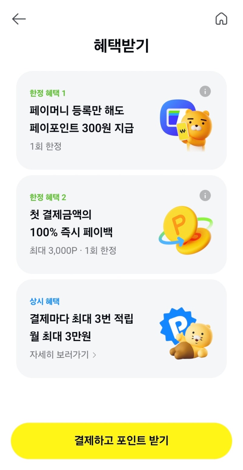 등록만 해도 300원 + 첫 결제 3,000원 총3,300원 겟! 삼성월렛 x 카카오페이머니 혜택 정리