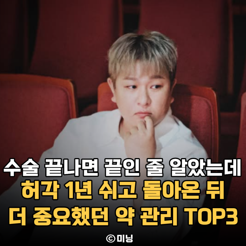 “갑상선암 수술만 하면 끝인 줄 알았는데..” 허각이 1년 쉬고 돌아온 뒤 더 중요했던 약 관....
