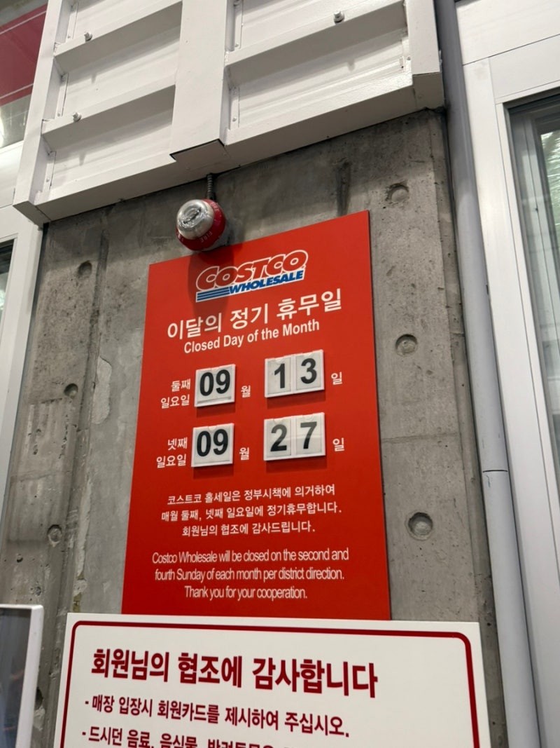 코스트코 부산점 2026년 9월 둘째주 할인상품 및 가격정보 ㅣ 2026년 9월 27일까지