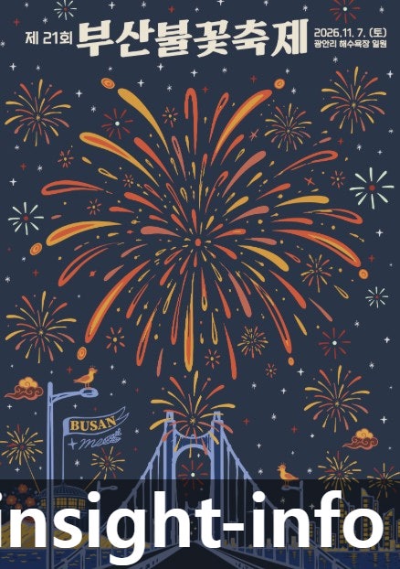 2026 부산 불꽃축제 일정 예매 방법｜광안리 불꽃축제 숨은 명당 총정리