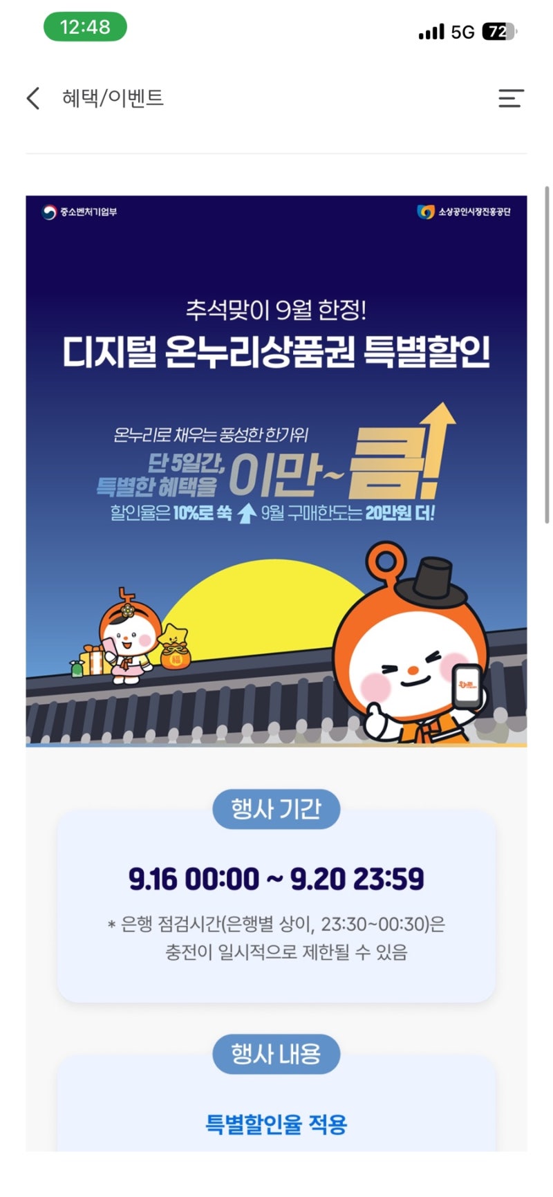 추석맞이 온누리상품권 충전 10% 할인 + 금정구 온누리 캐시백 13% 하는 곳은 어디? 매주 10만원....