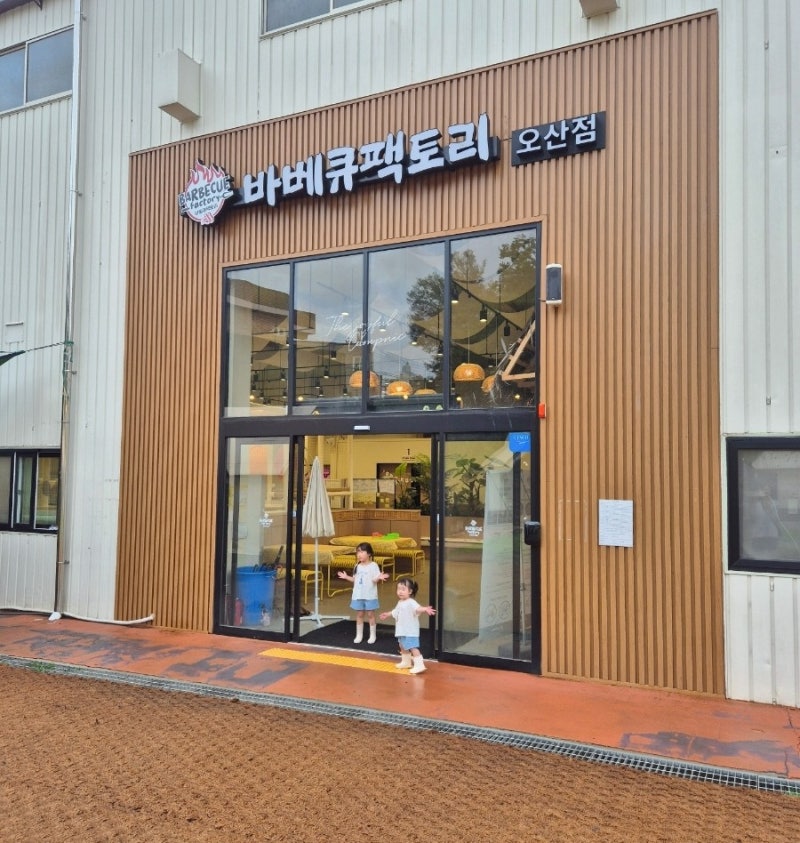 오산 아이와 가볼 만한 곳, | 캠핑식당 바베큐팩토리 오산점