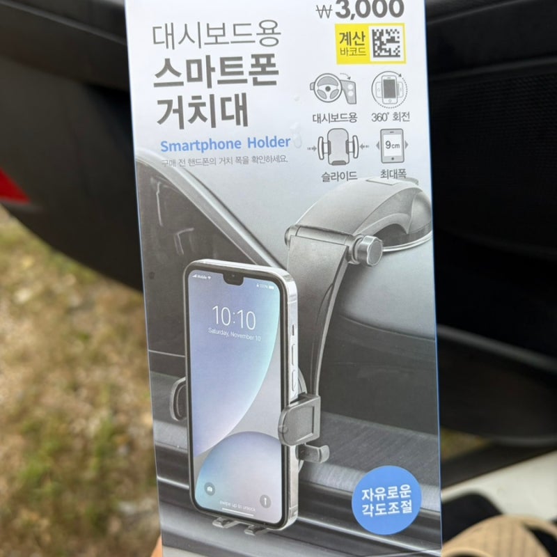 다이소 차량용 거치대 스마트폰 대시보드용 후기