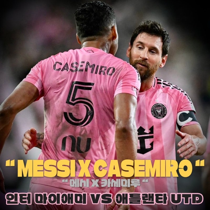 메시와 카세미루, 적에서 최고의 파트너로 [2026 MLS]