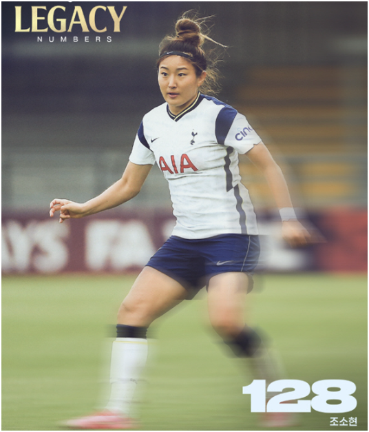 "손흥민 805번·이영표 709번, 조소현은 128번"…토트넘이 한국 여자축구 레전드까지 역사에 새....