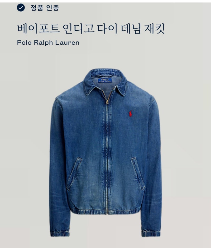 (남편쇼핑) 폴로 베이포트 인디고 다이 데님 재킷 XL사이즈 구입 후기